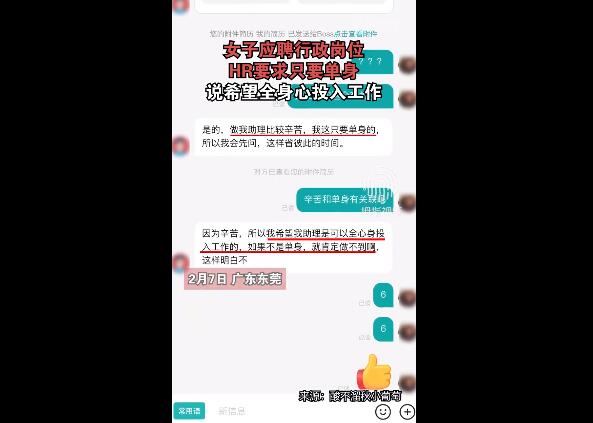 女子应聘行政岗被告知只招单身 举报后这个公司下架了