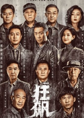 《狂飙》剧组发声明回应“钟阿四”饰演者涉毒：正删除修改相关片段 