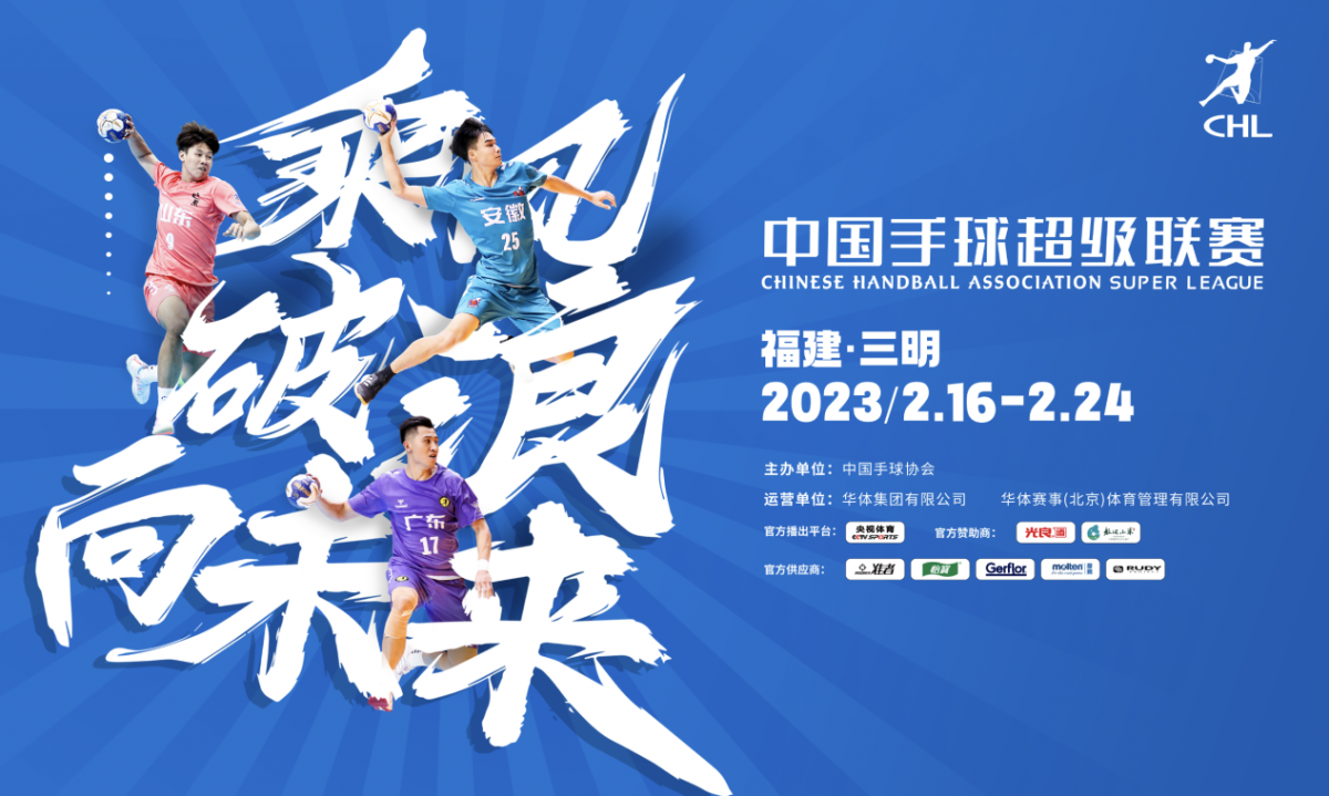 中国手球超级联赛首次登陆福建三明 中国手球超级联赛首次登陆福建三明队