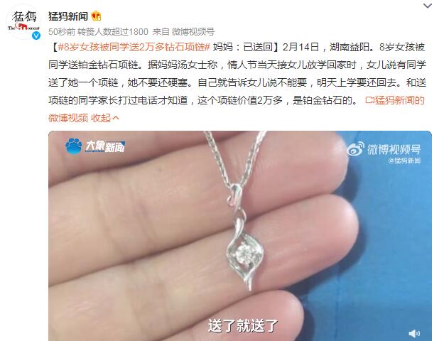 8岁女孩情人节收到铂金钻石项链 价值2万多