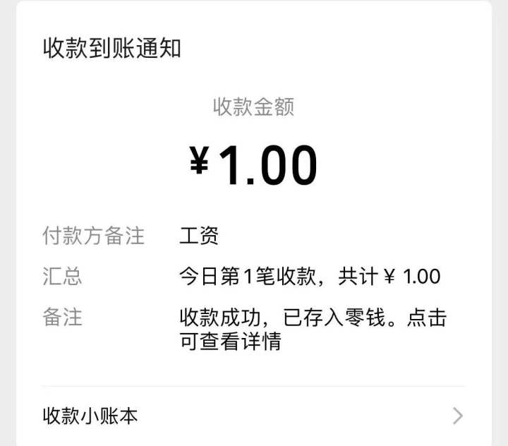 前老板转账1元，还备注“工资”，杭州小伙不解：我在职一个月，底薪就一万二