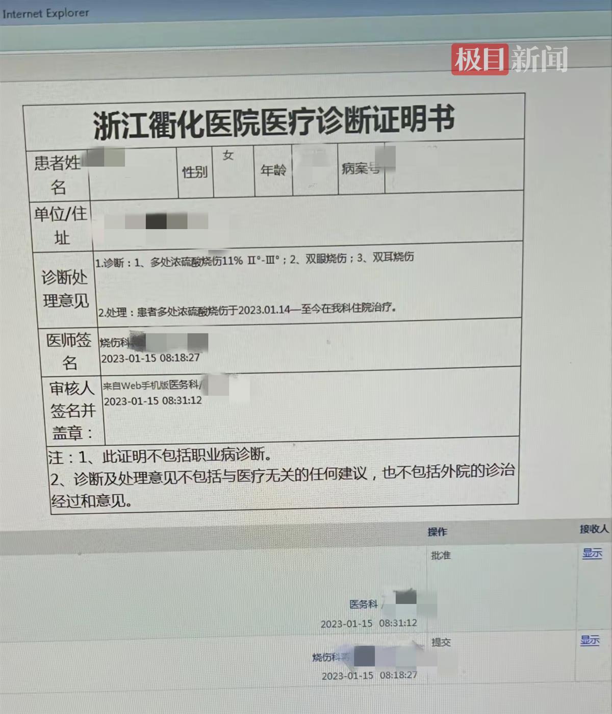 女子遭家暴被丈夫泼硫酸：因不想生二胎被威胁，对方在娘家卫生间行凶