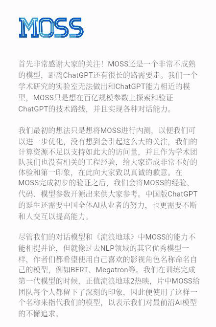 服务器被挤爆 复旦MOSS团队致歉：距离ChatGPT还有很长的路