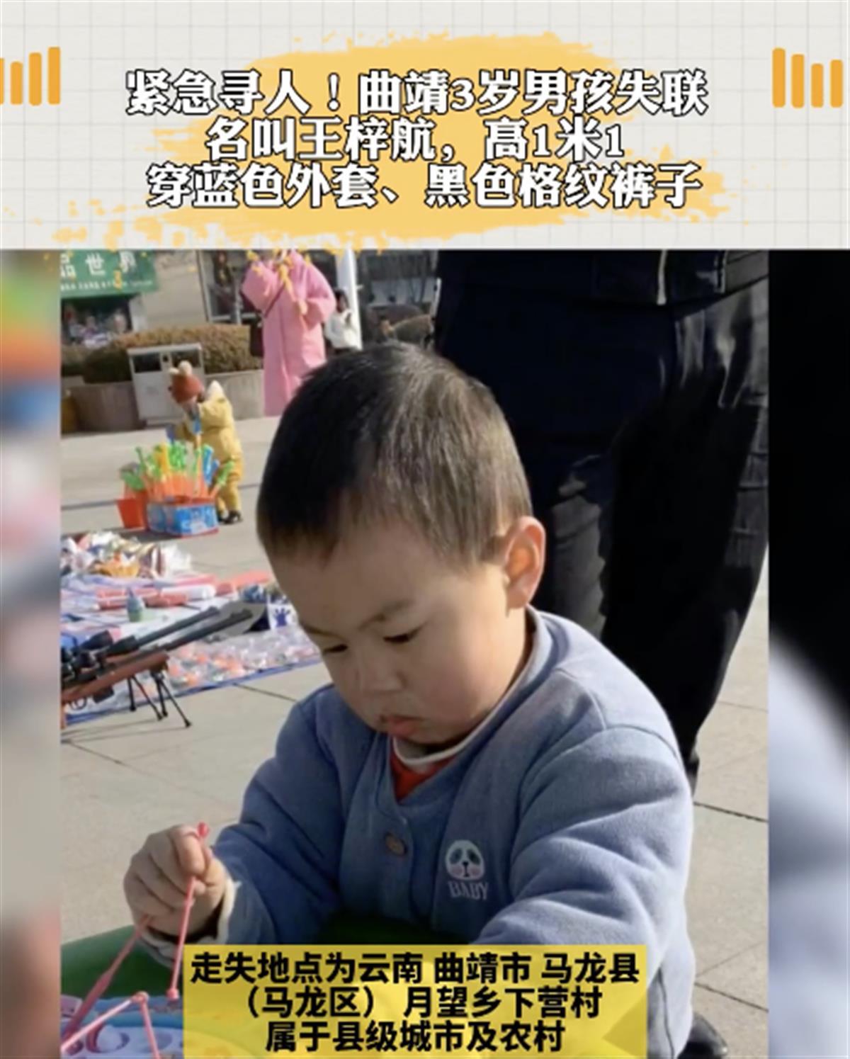 云南3岁男童失踪3天，亲属：失踪前在跟两个陌生小女孩玩