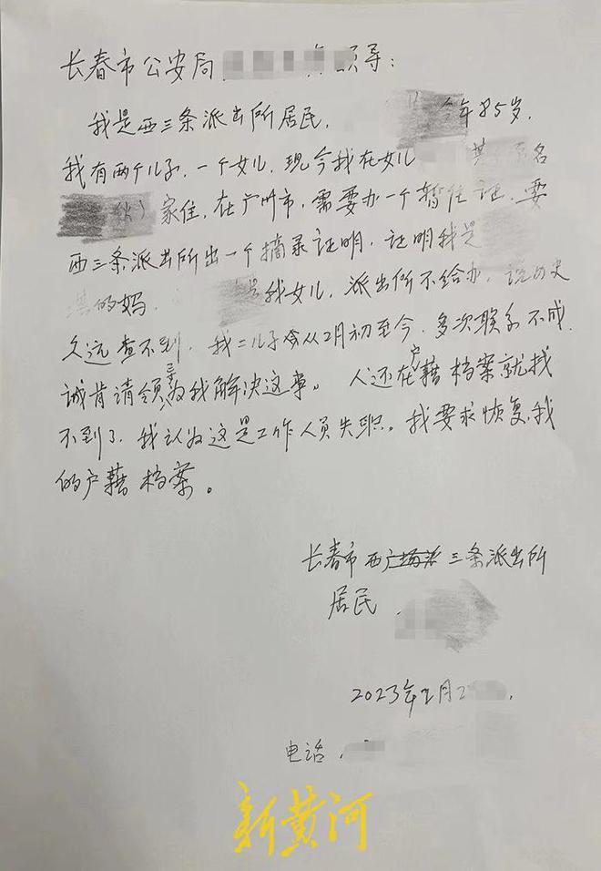 长春85岁老人陷“证明你妈是你妈”困境，相关部门回应：查不到历史档案，没法开具证明  