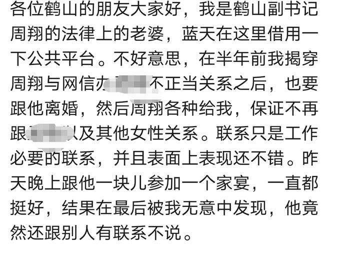 河南一区委副书记的妻子在政府工作群里控诉丈夫出轨 官方回应：家里闹矛盾