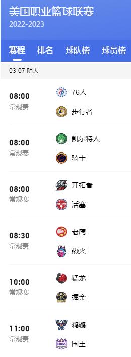 NBA赛程直播时间表3月7日（nba赛程直播时间表3月7日）