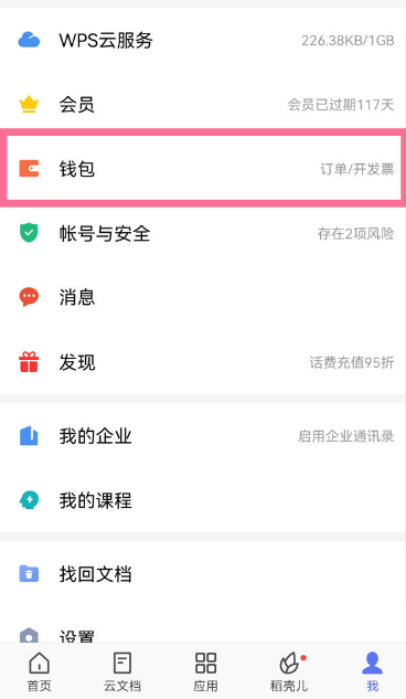 wps怎么关闭自动续费 apple关闭自动续费怎么关闭