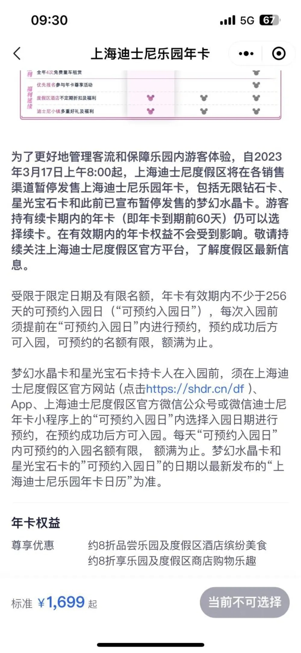 上海迪士尼乐园年卡停售 上海迪士尼乐园年卡停售了吗