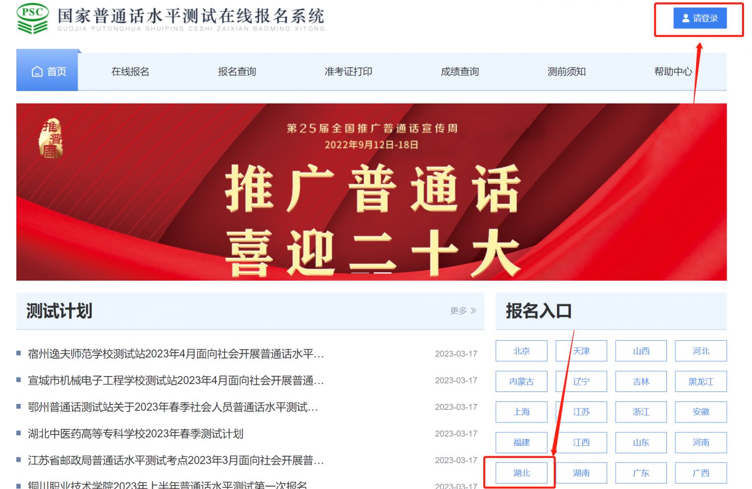 2023鄂州市普通话测试站网上报名及缴费入口流程