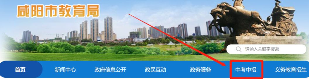 咸阳市教育网中考中招 咸阳市教育局官网中考报名入口