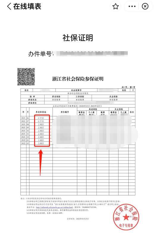 杭州社保证明怎么查询打印？ 杭州社保证明怎么查询打印电子版