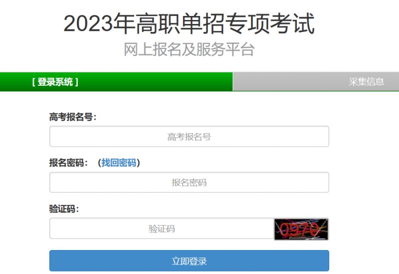 2023湖北高职单招报名时间为3月17日至3月20日