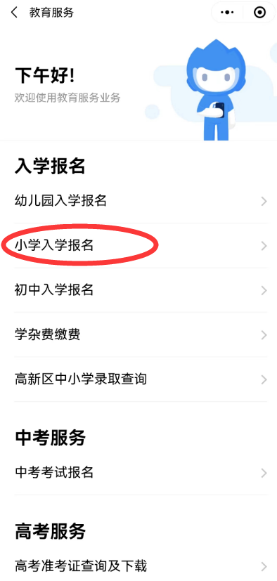 2023年肇庆四会市小学入学报名时间+报名入口+报名流程