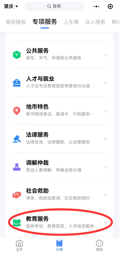 2023年肇庆四会市小学入学报名时间+报名入口+报名流程