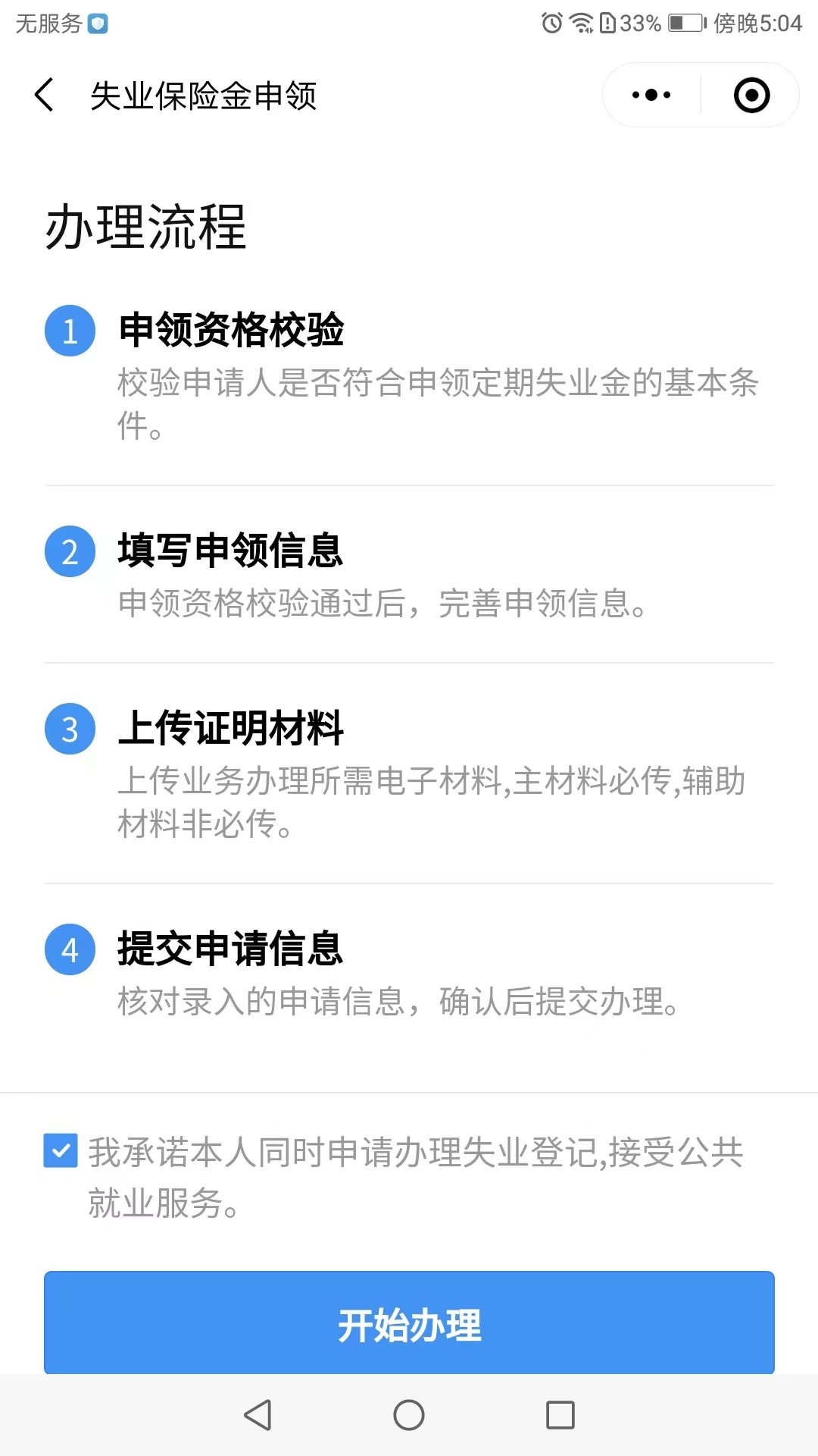 广州网上申请失业金领取流程 广州网上申请失业金领取流程