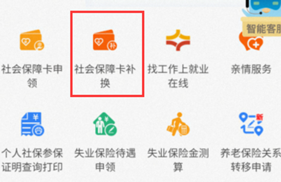 社保卡丢了在手机上能补办吗 儿童社保卡丢了在手机上能补办吗