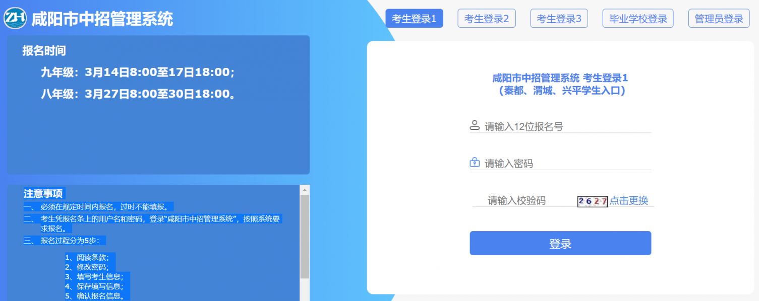 咸阳市教育局官网中考中招 咸阳市教育局官网中考中招,录取结果查询