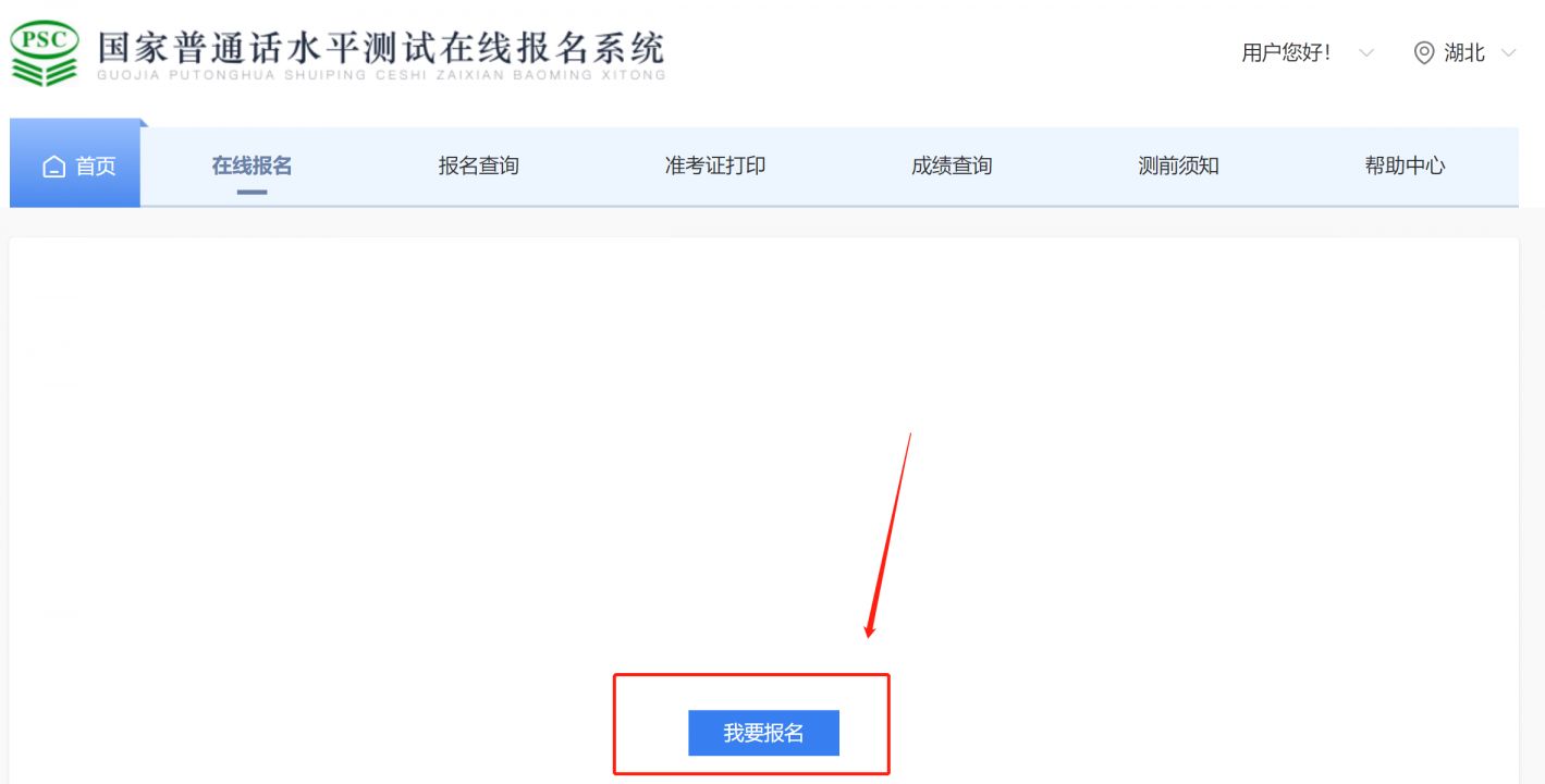 2023鄂州市普通话测试站网上报名及缴费入口流程