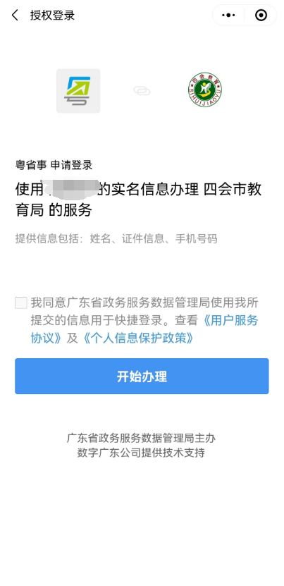 2023年肇庆四会市小学入学报名时间+报名入口+报名流程