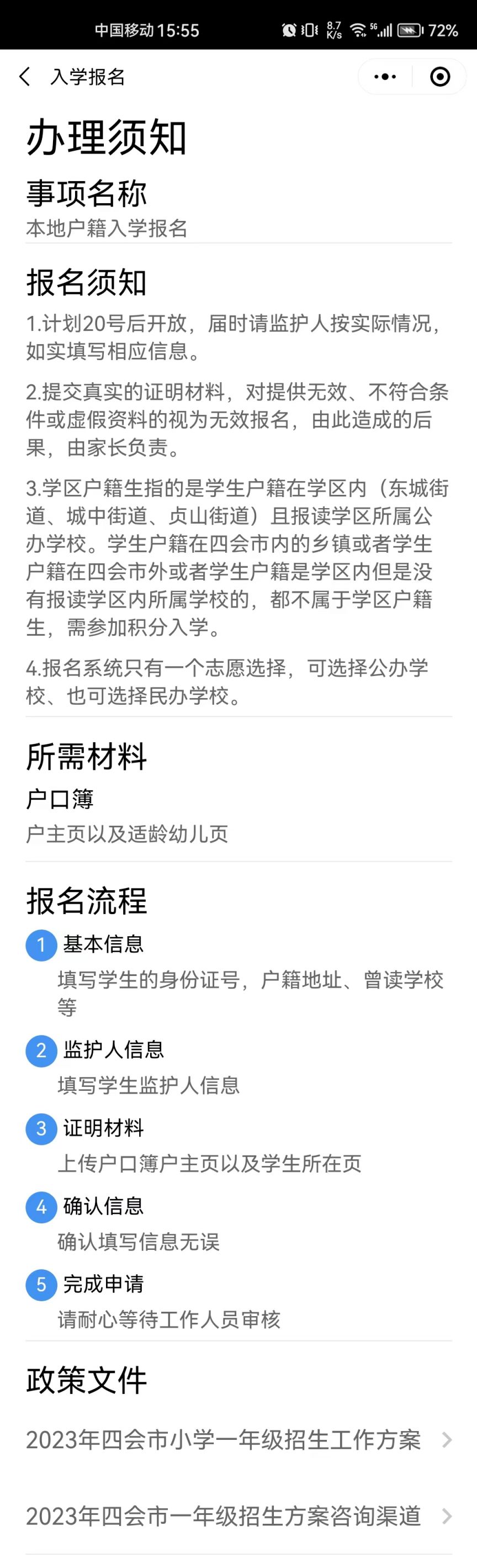 2023年肇庆四会市小学入学报名时间+报名入口+报名流程