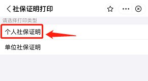 杭州社保证明怎么查询打印？ 杭州社保证明怎么查询打印电子版