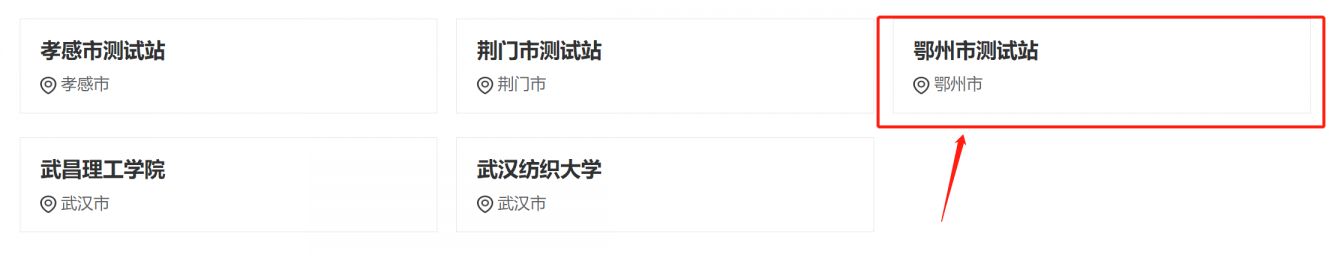 2023鄂州市普通话测试站网上报名及缴费入口流程