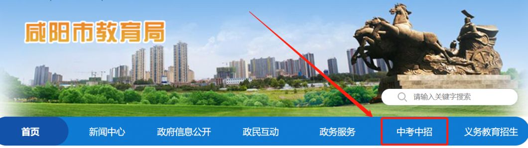 咸阳市教育局官网中考中招 咸阳市教育局官网中考中招,录取结果查询