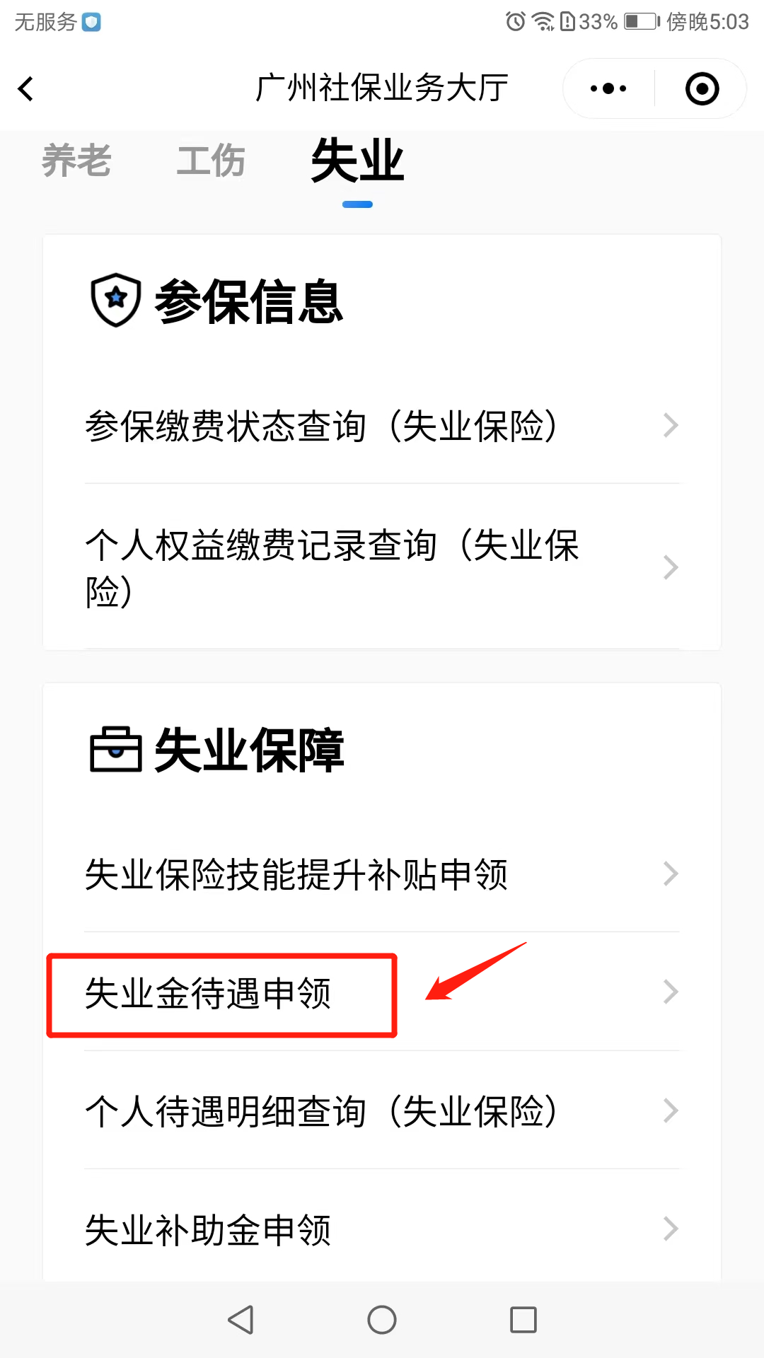广州网上申请失业金领取流程 广州网上申请失业金领取流程