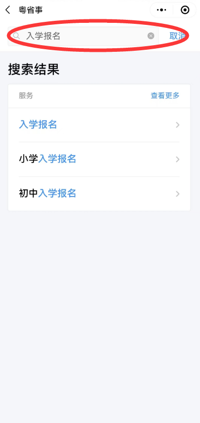 2023年肇庆四会市小学入学报名时间+报名入口+报名流程