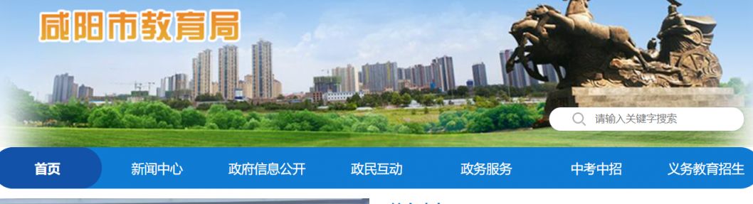 咸阳市教育局官网登录入口 咸阳市教育局官网登录入口查询