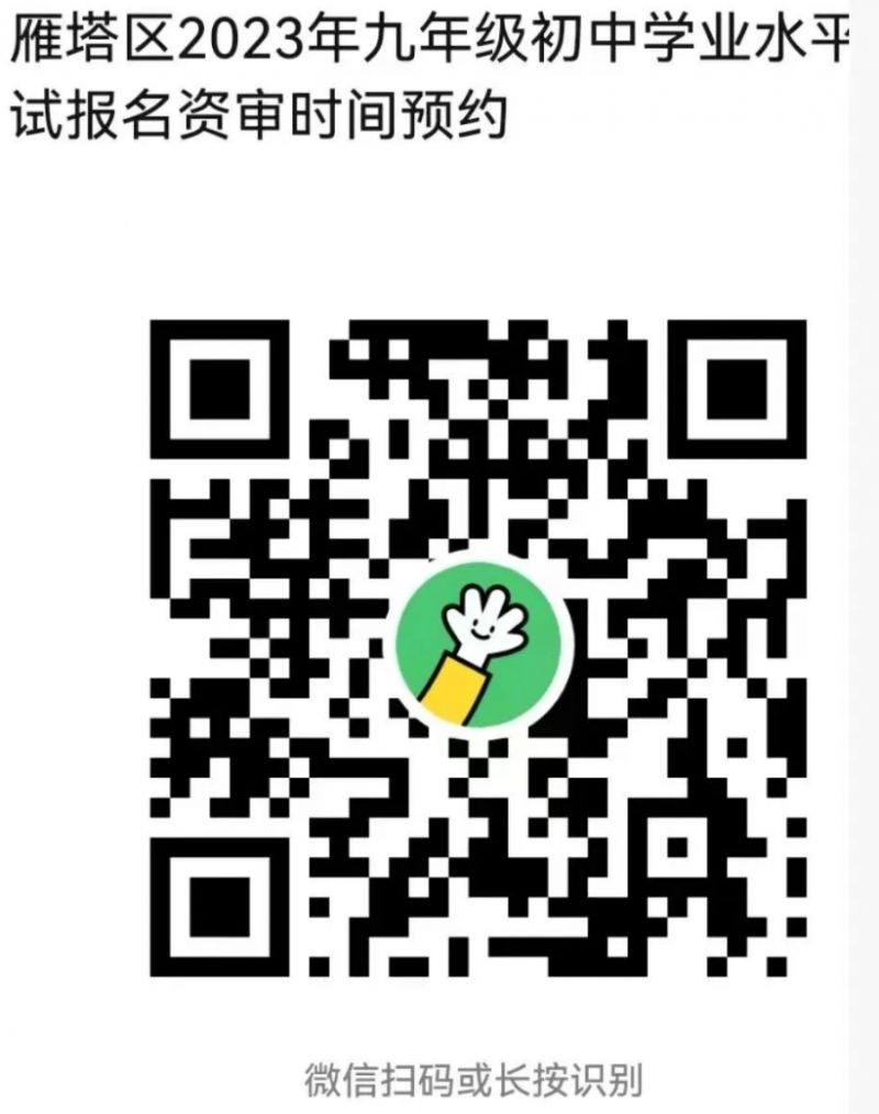 2023西安九年级中考雁塔户籍回流生报名办法