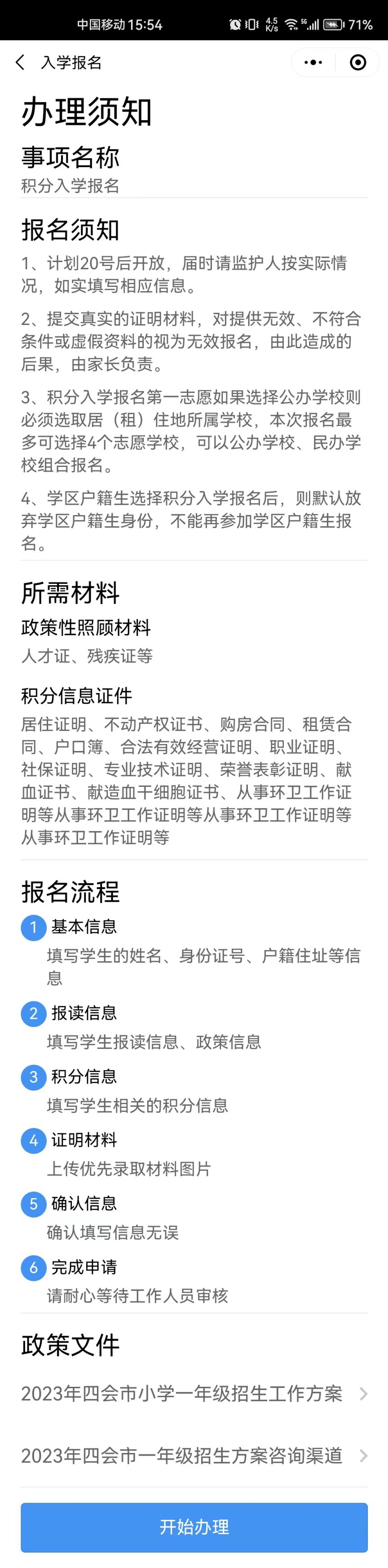 2023年肇庆四会市小学入学报名时间+报名入口+报名流程