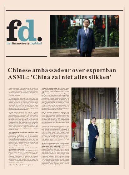 中国大使谈阿斯麦禁令：“不会忍气吞声”！
