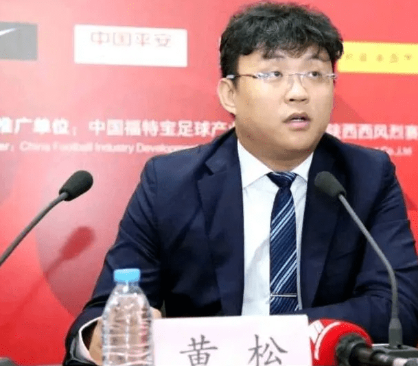 中国足协竞赛部部长黄松接受审查调查