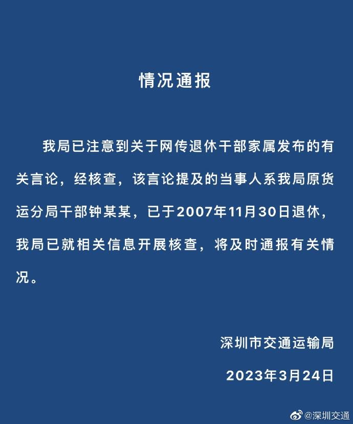 深圳退休官员孙女称＂家中有9位数存款＂ 官方核查
