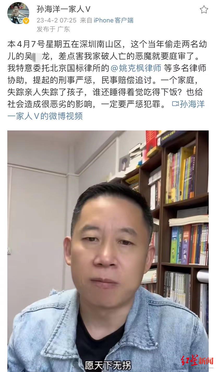 孙海洋称人贩子吴某龙将受审：这么多年，他就残忍地在附近看着我们找孩子
