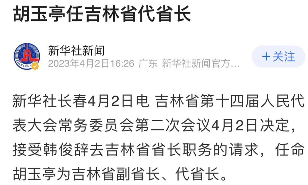 胡玉亭任吉林省代省长，近日跨省履新吉林省委副书记，曾被贾樟柯公开称赞