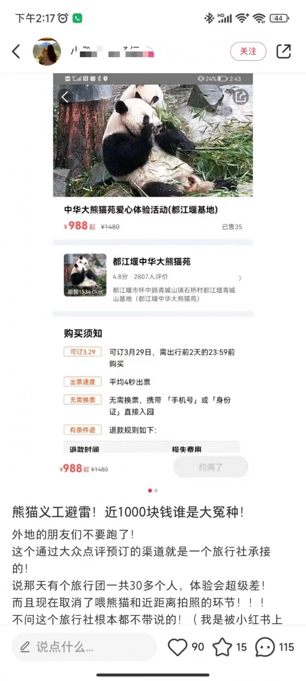 游客：988元购买大熊猫饲养员体验项目，下单后被告知喂养环节已取消