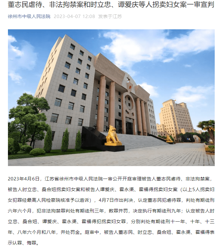 “丰县生育八孩女子”事件相关案件一审公开宣判
