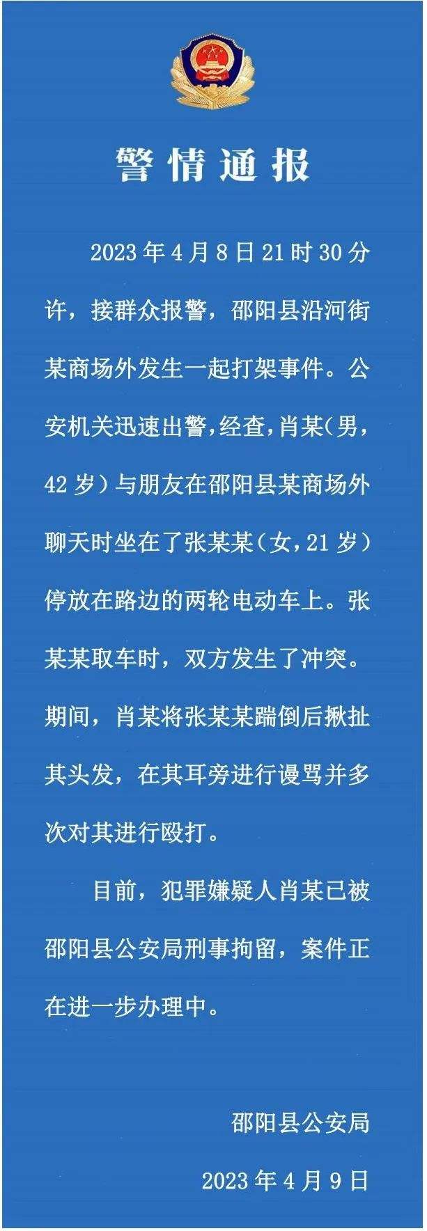 网传“男子当街强吻踹飞女孩”，湖南邵阳警方：男子已被刑拘