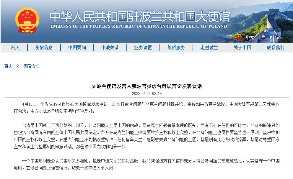 波兰官员妄称如乌克兰战败，中国大陆可能第二天就会攻打台湾，中方回击！