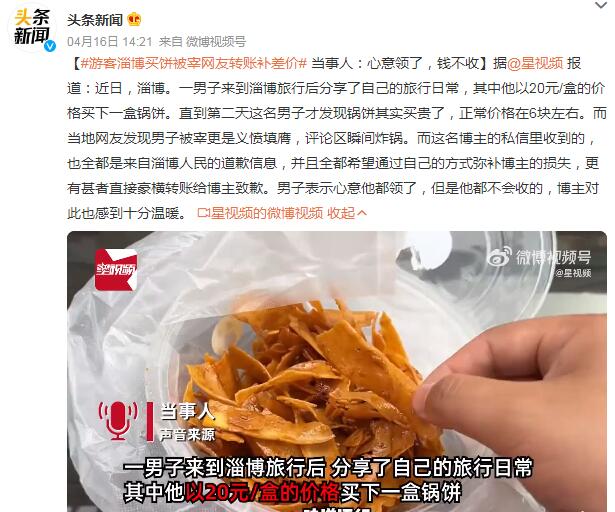 游客淄博买饼被宰网友转账补差价 淄博什么饼好吃