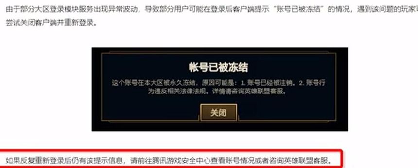 英雄联盟永久冻结是怎么回事？英雄联盟永久冻结解封技巧攻略