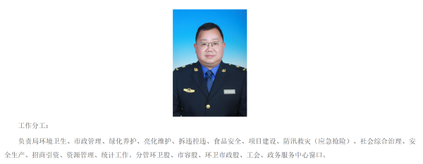 安徽歙县开网约车被处分的副镇长有了新职务：县城管局副局长