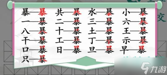 汉字找茬王找字暴怎么过 找字宝宝游戏怎么玩