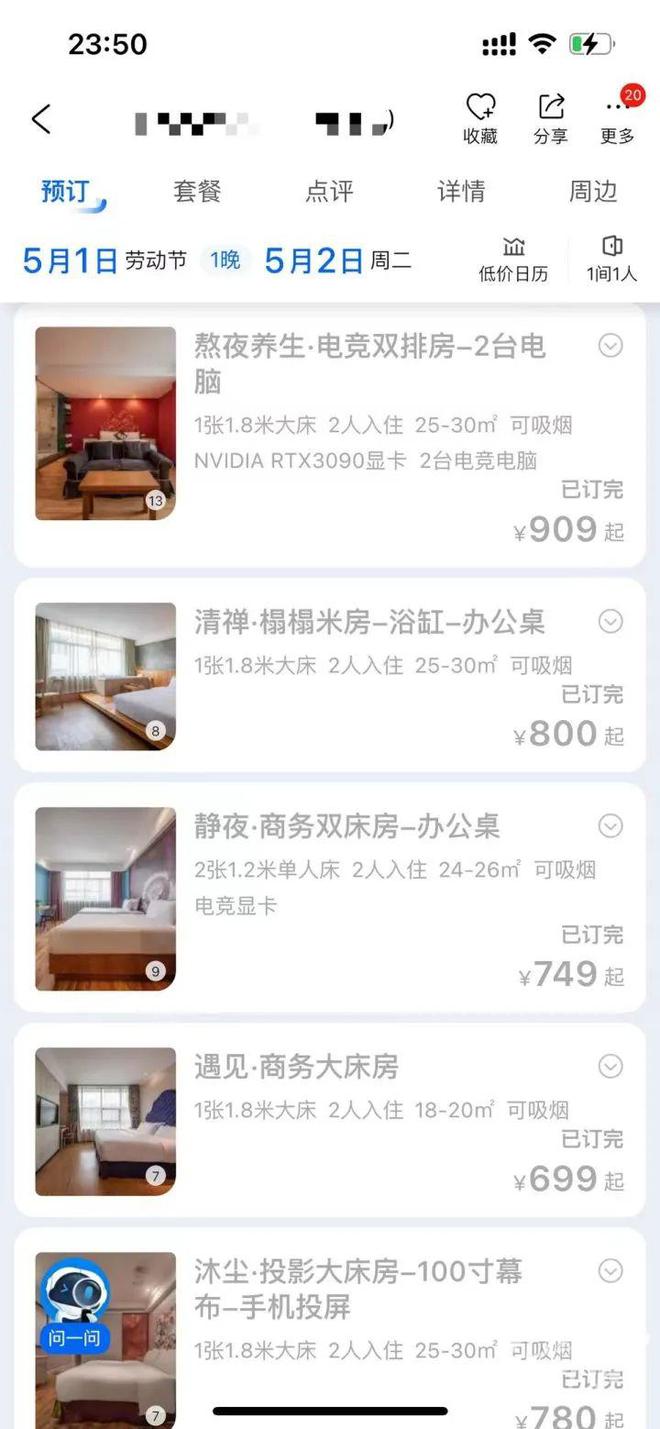 没有洗浴，含一份早餐，浙江有酒店五一卖“99元睡大厅沙发”产品？橙柿求真