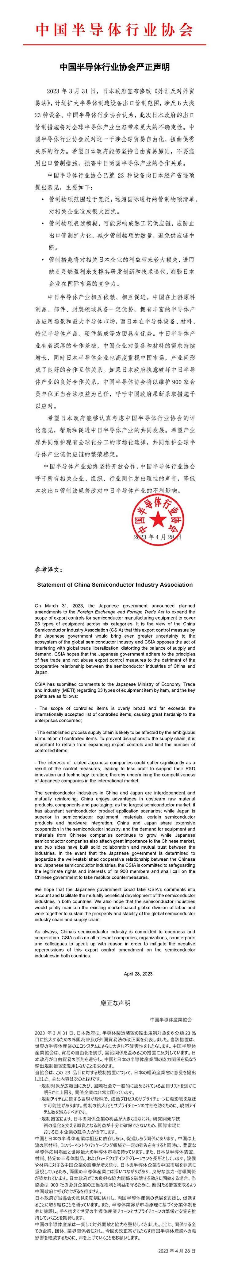 中国半导体行业协会严正声明！（中国半导体行业现状）
