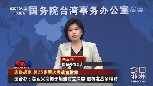 外交部：美方正在把台湾变成火药桶