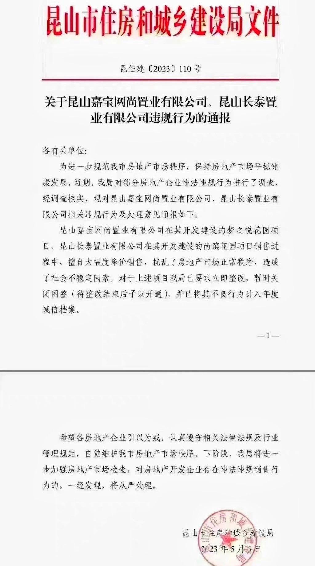 7折卖房，苏州万科和上海嘉宝带头降价被昆山政府处罚
